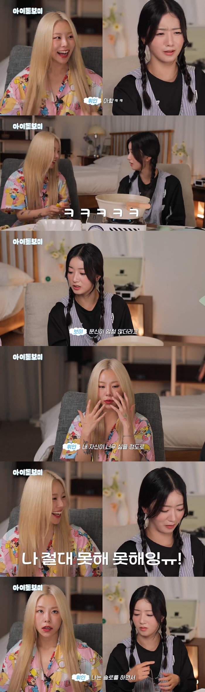 "너 문신 되게 많더라"…보미 질문에 휘인 '발끈' "타투라고 해줄래, …