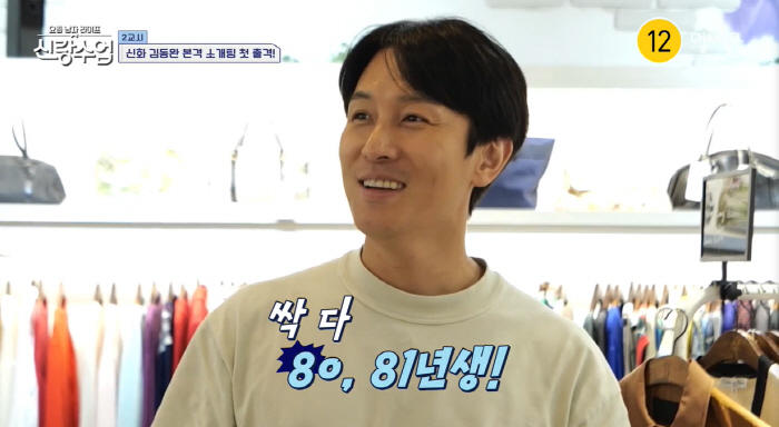 김동완, 과거 비밀연애 폭로에 당황 "전 여친들 모두 80-81년생, 기…