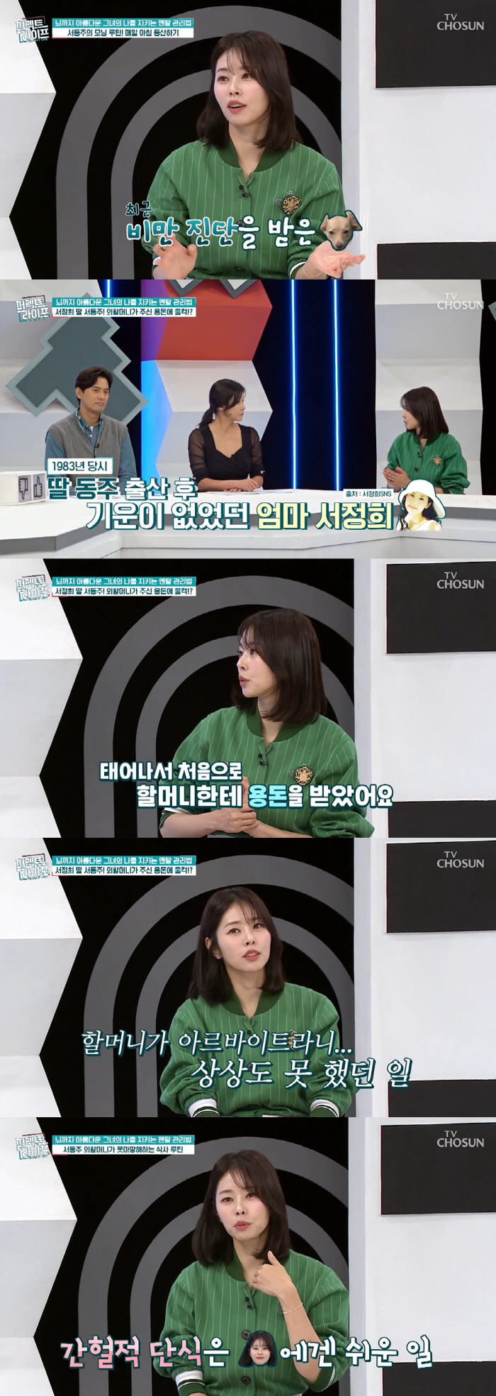 서동주 "재혼? 판타지 없어 NO, 母 서정희 이혼 후 할머니가 지켜줘"…