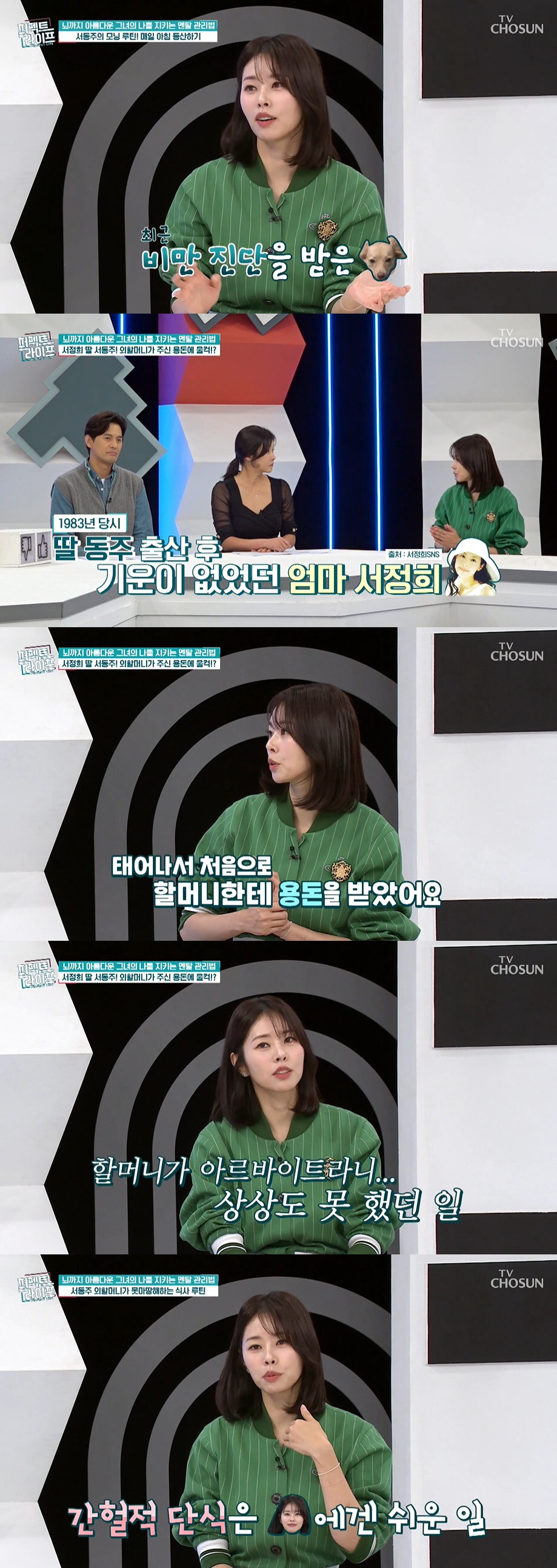 서동주 "재혼? 판타지 없어 NO, 母 서정희 이혼 후 할머니가 지켜줘"…