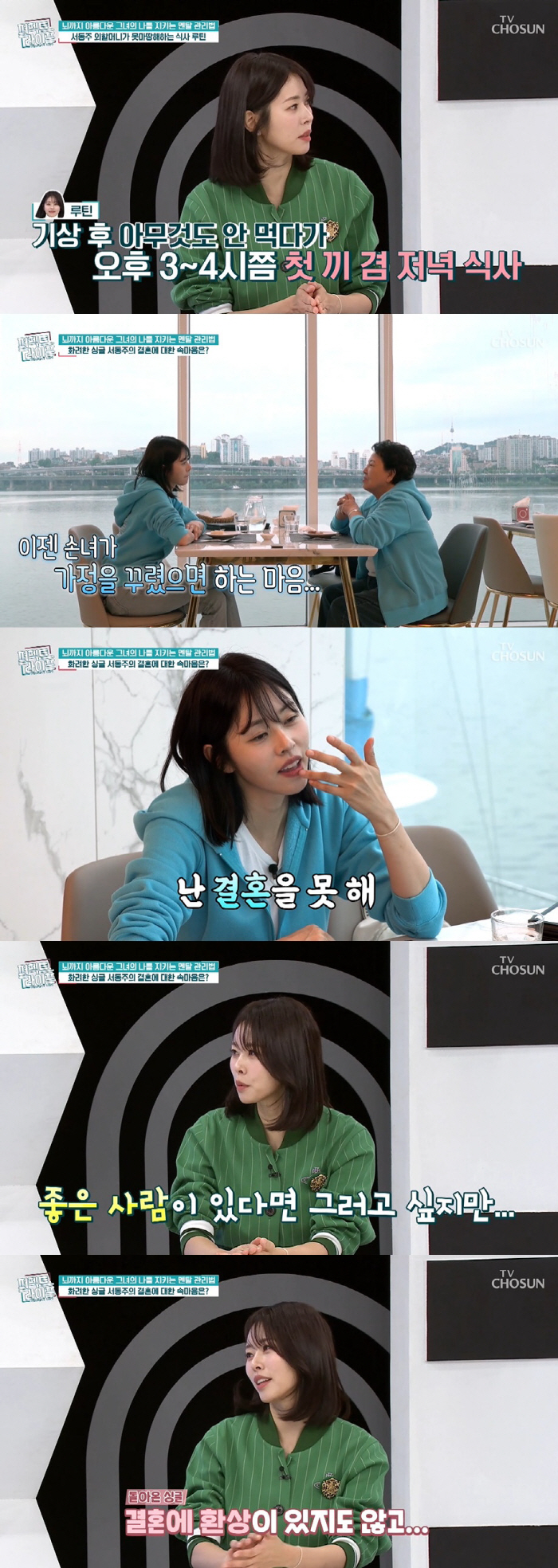 서동주 "재혼? 판타지 없어 NO, 母 서정희 이혼 후 할머니가 지켜줘"…