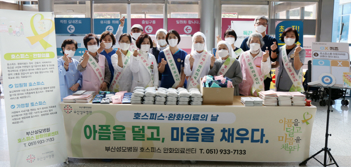 부산성모병원, 호스피스·완화의료 주간 행사 성료