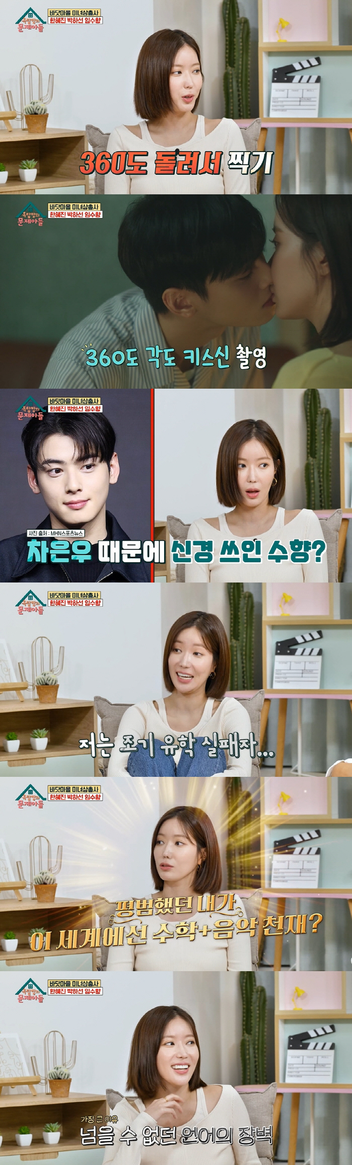 임수향, 피부 리프팅 시술 고백 "차은우 예쁜 미모 신경 쓰였다" ('옥…