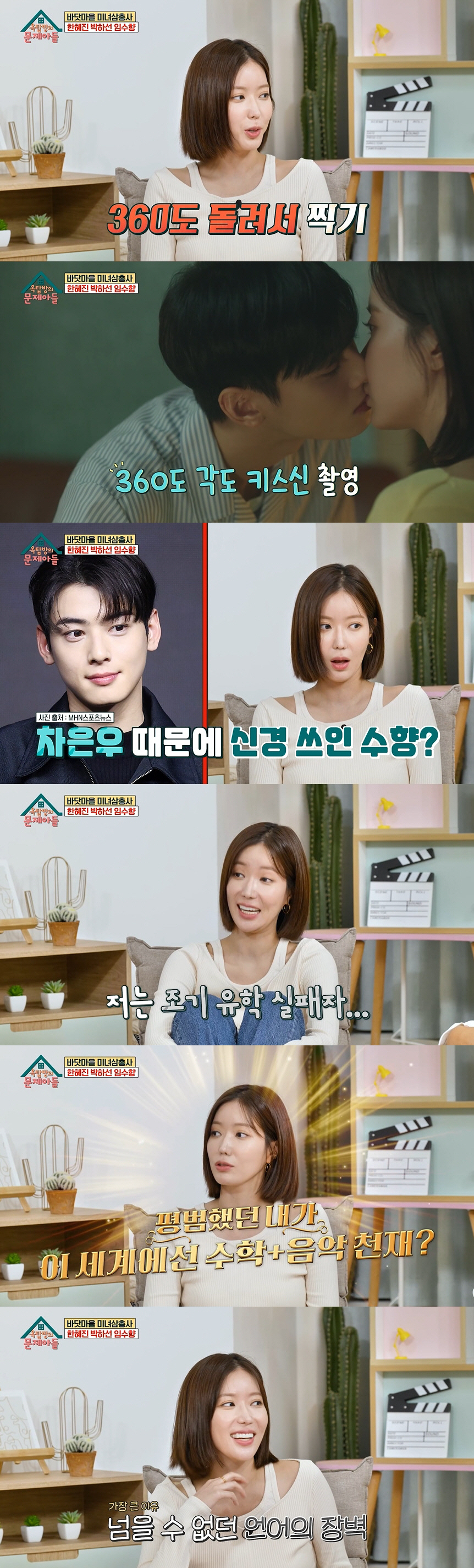 임수향, 피부 리프팅 시술 고백 "차은우 예쁜 미모 신경 쓰였다" ('옥…