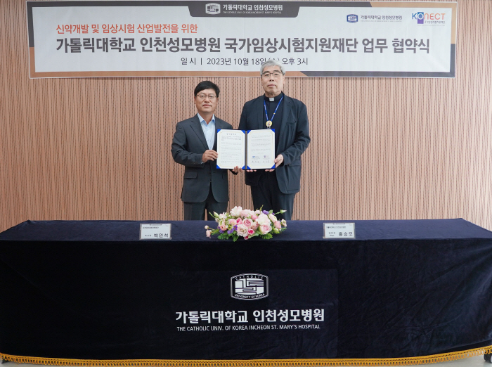 인천성모병원, 국가임상시험지원재단과 상호협력 위한 협약 체결