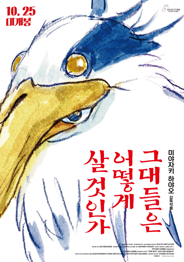 [SC초점] "시사회X홍보無"…미야자키 하야오 신작 '그대들은..', 예…
