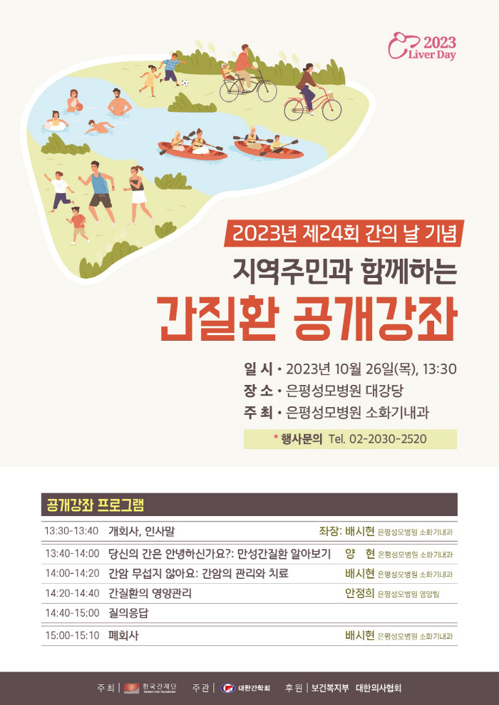 은평성모병원 26일 '간질환 공개강좌' 개최