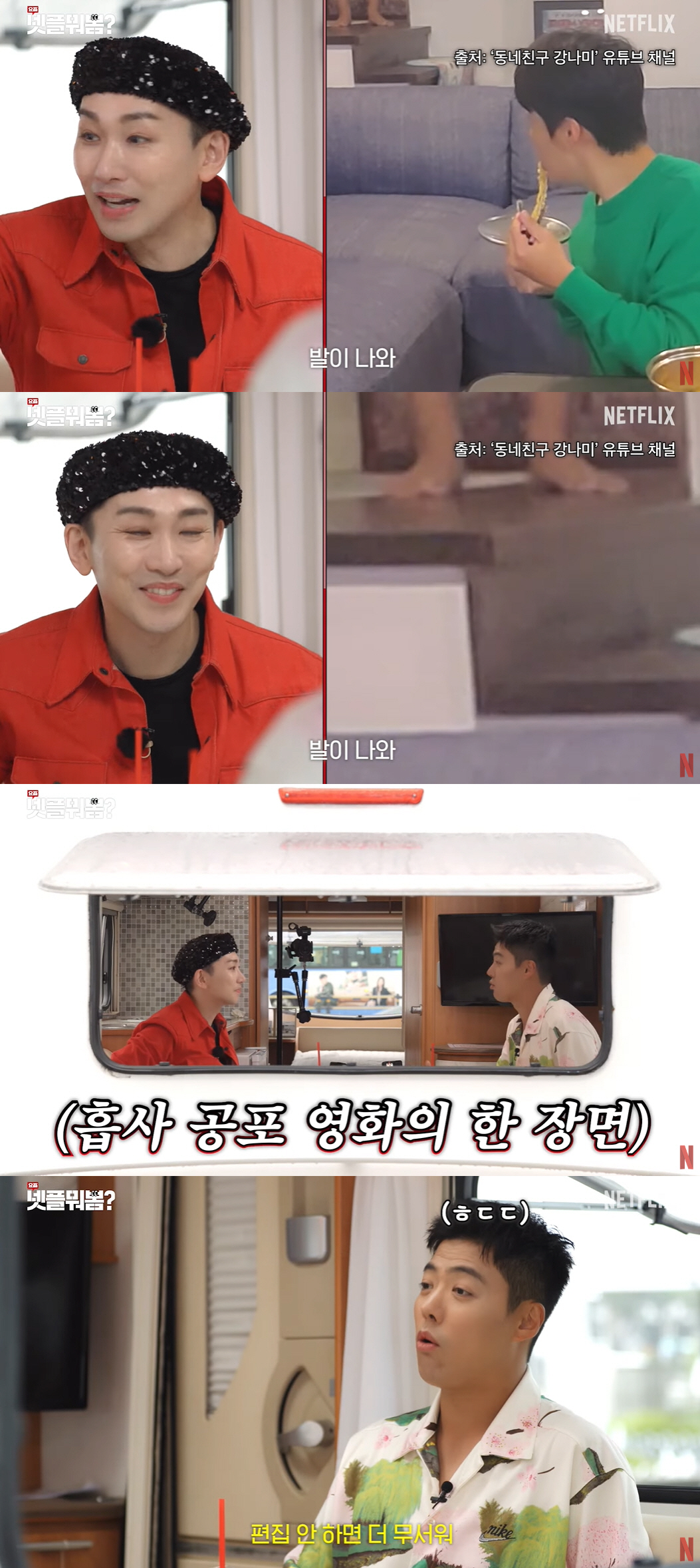 강남 “먹방 때 ♥이상화 발만 등장해도 압박감↑..편집 안하면 더 무서워…