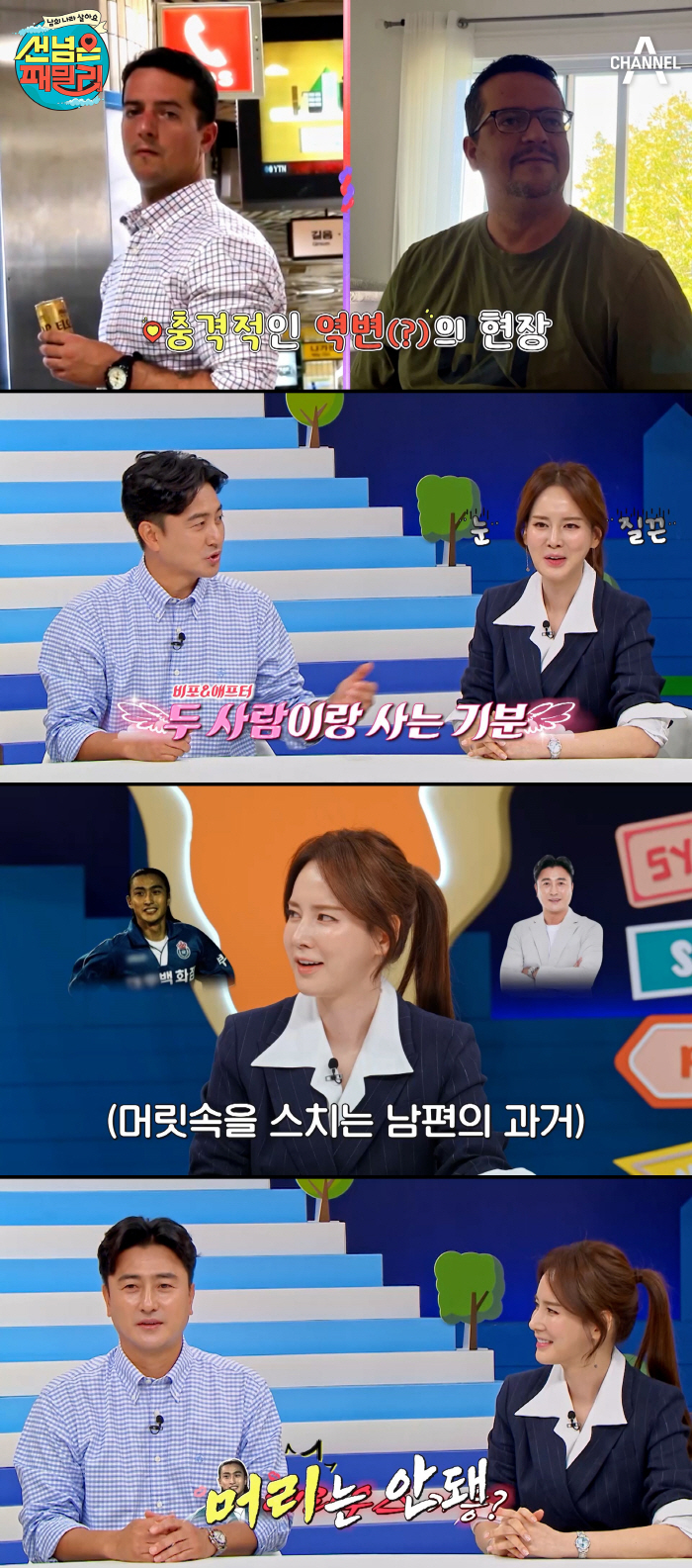 안정환 “결혼 후 외모 역변..♥이혜원, 두 남자와 사는 기분이라 좋을 …
