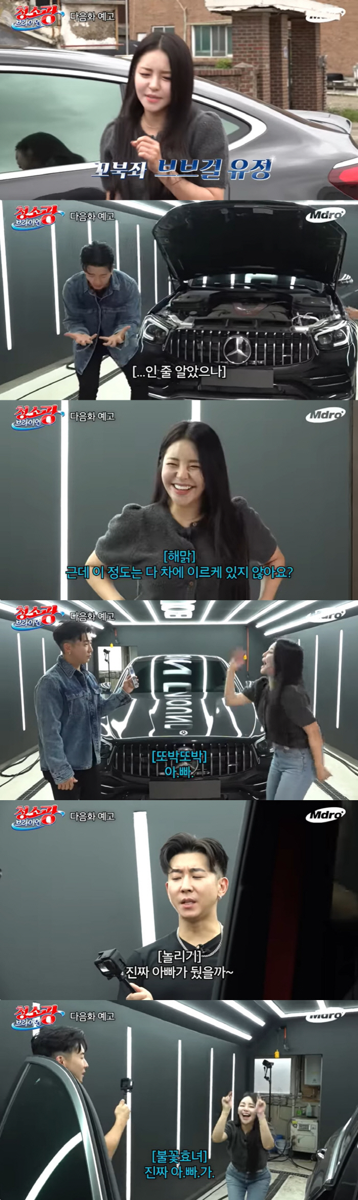 브브걸 유정, 외제차 안 ♥이규한 흔적 가득 "비키니 럽스타? 아빠가 찍…