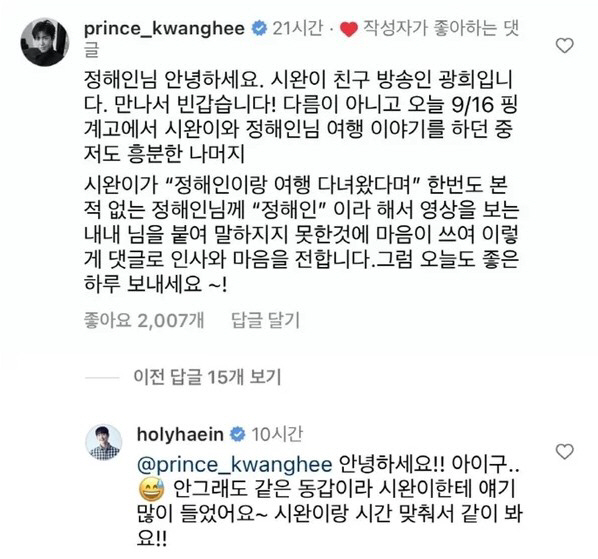 광희, 차은우에도 공개사과 "닮았다고 말하고 다녀서…사과 말씀 드릴게요"…