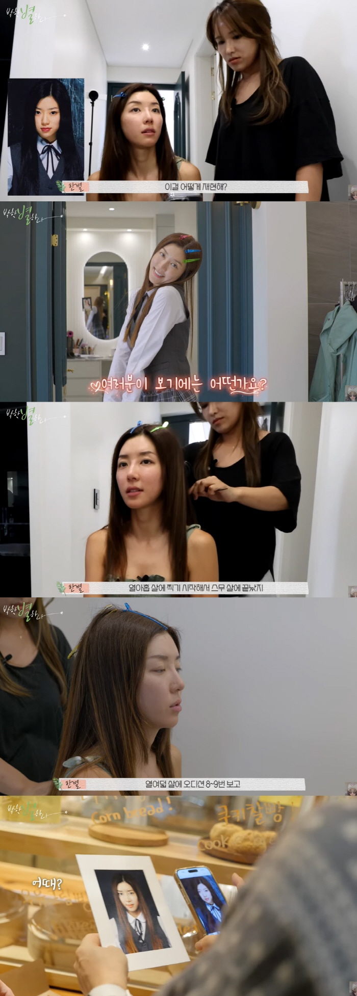 '40살' 박한별 '20년 전 여고괴담' 도전.."교복+포토샵 해도 안돼…