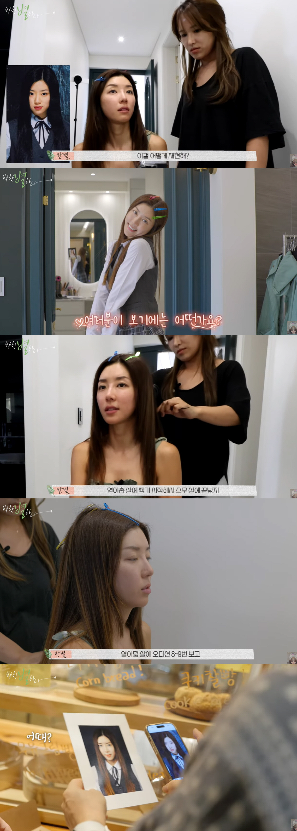 '40살' 박한별 '20년 전 여고괴담' 도전.."교복+포토샵 해도 안돼…