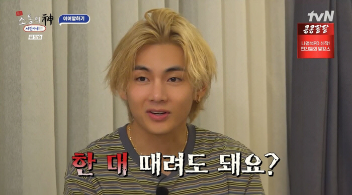 BTS 뷔, '피땀 빼기' 답한 최우식과 '우정 박살'…"때려도 되냐"(…