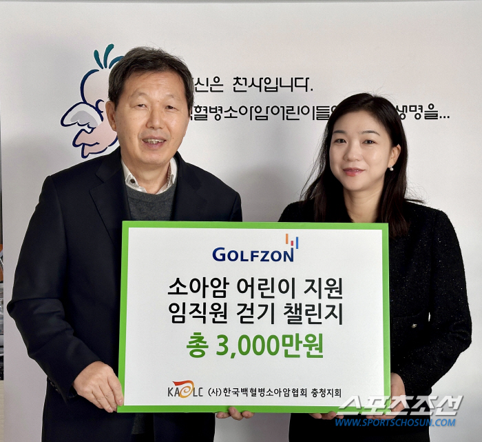 "어린이의 건강한 성장을 위해" 골프존, 한국백혈병소아암협회에 기부금과 …
