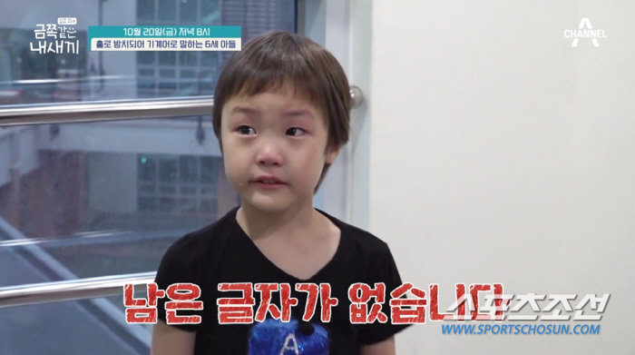 "엑스가 부족해요" 6세 금쪽이, 기계어로 소통→소리 두려워해…오은영, …