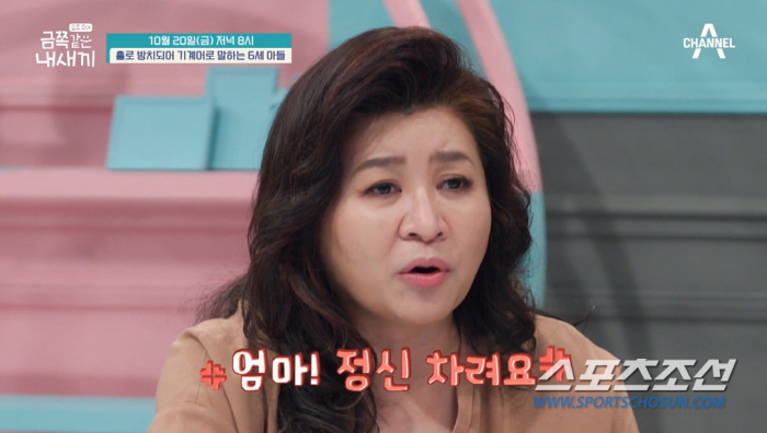"엑스가 부족해요" 6세 금쪽이, 기계어로 소통→소리 두려워해…오은영, …
