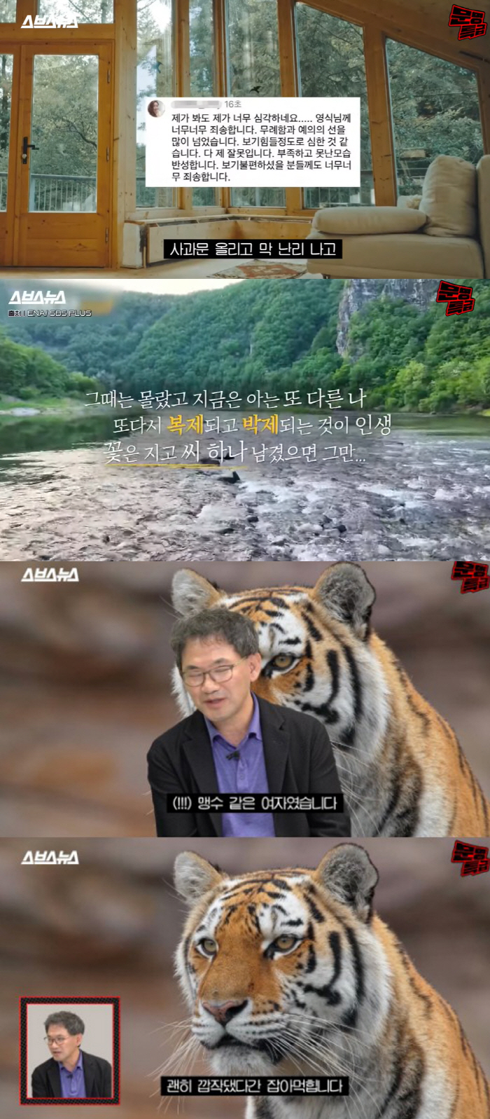 '나솔' PD도 심각했던 '16기 사과문' 사태 "자막으로 경각심"(문명…