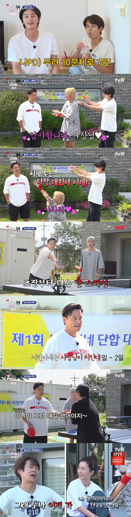 이서진, 제작진과 대결 전패에..."이제 서진이네 안 해" 폐지위기(소통…