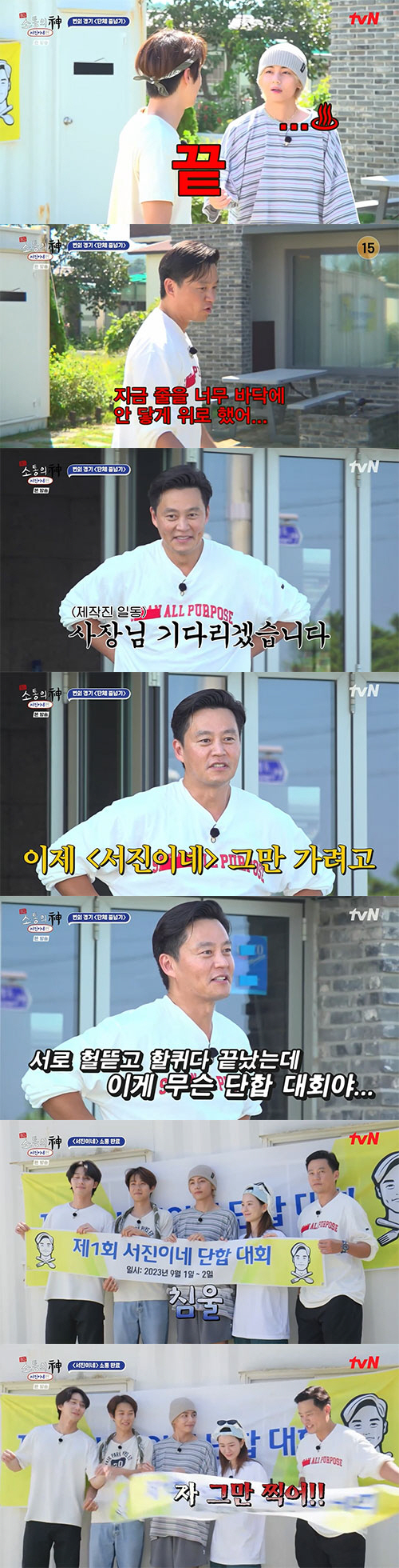 이서진, 제작진과 대결 전패에..."이제 서진이네 안 해" 폐지위기(소통…