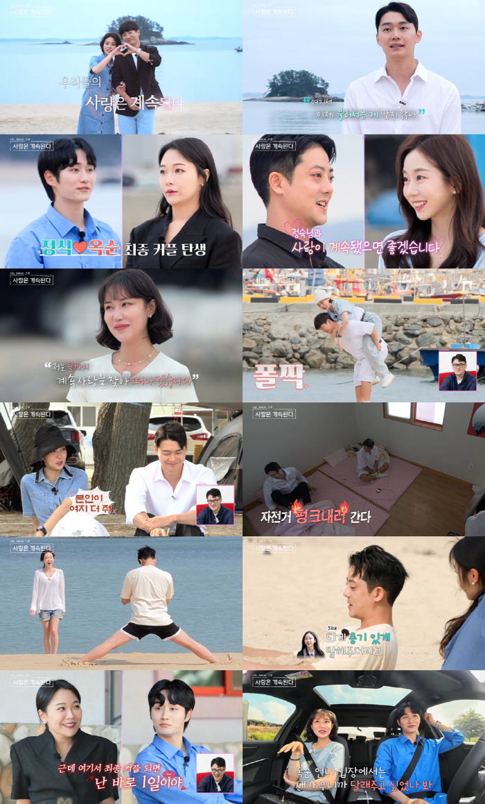 삼각관계 종료..9기 영식♥13기 현숙 '최종 커플'..11기 영철 선택…