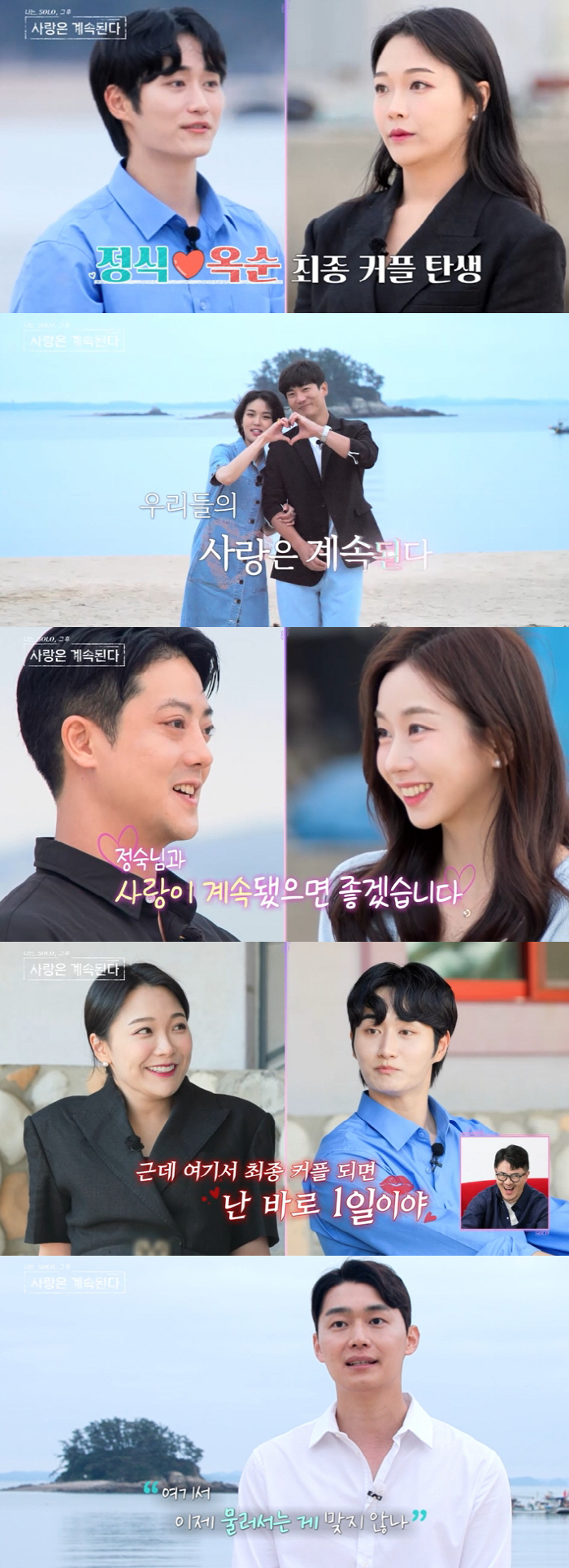 [SC리뷰] 9기 영식♥13기 현숙 눈맞춤 시그널에 데프콘 "쟤네 했던 …