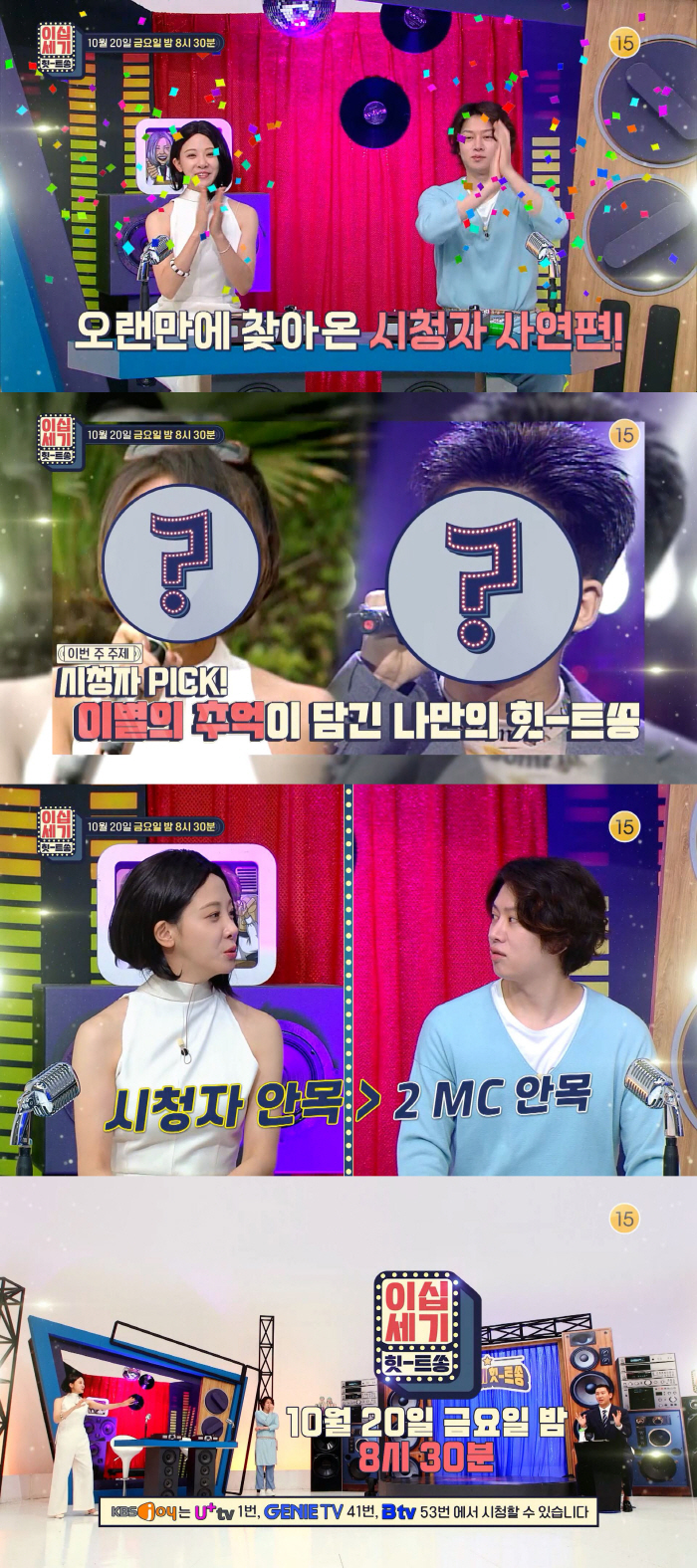 김희철 "나이트에서 첫 연인 사귀었다"..첫사랑 추억 소환 ('이십세기 …