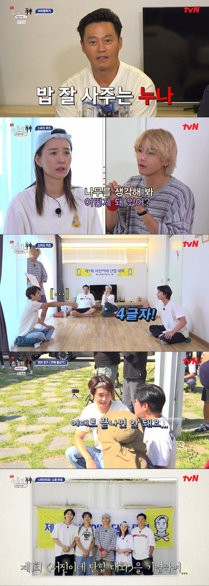 [SC리뷰] 이서진, '예쁜 누나' 발끈했다가 '손예진'에 쿨한 납득 "…