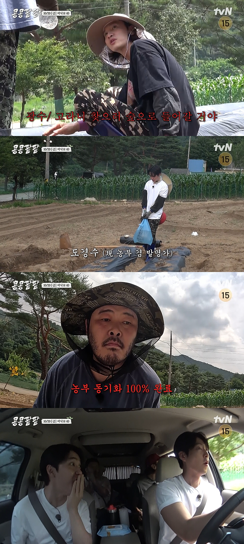 이광수, 예민한 김기방 씨앗 지적에 "형 그냥 좀 하면 안 돼요?" 티키…