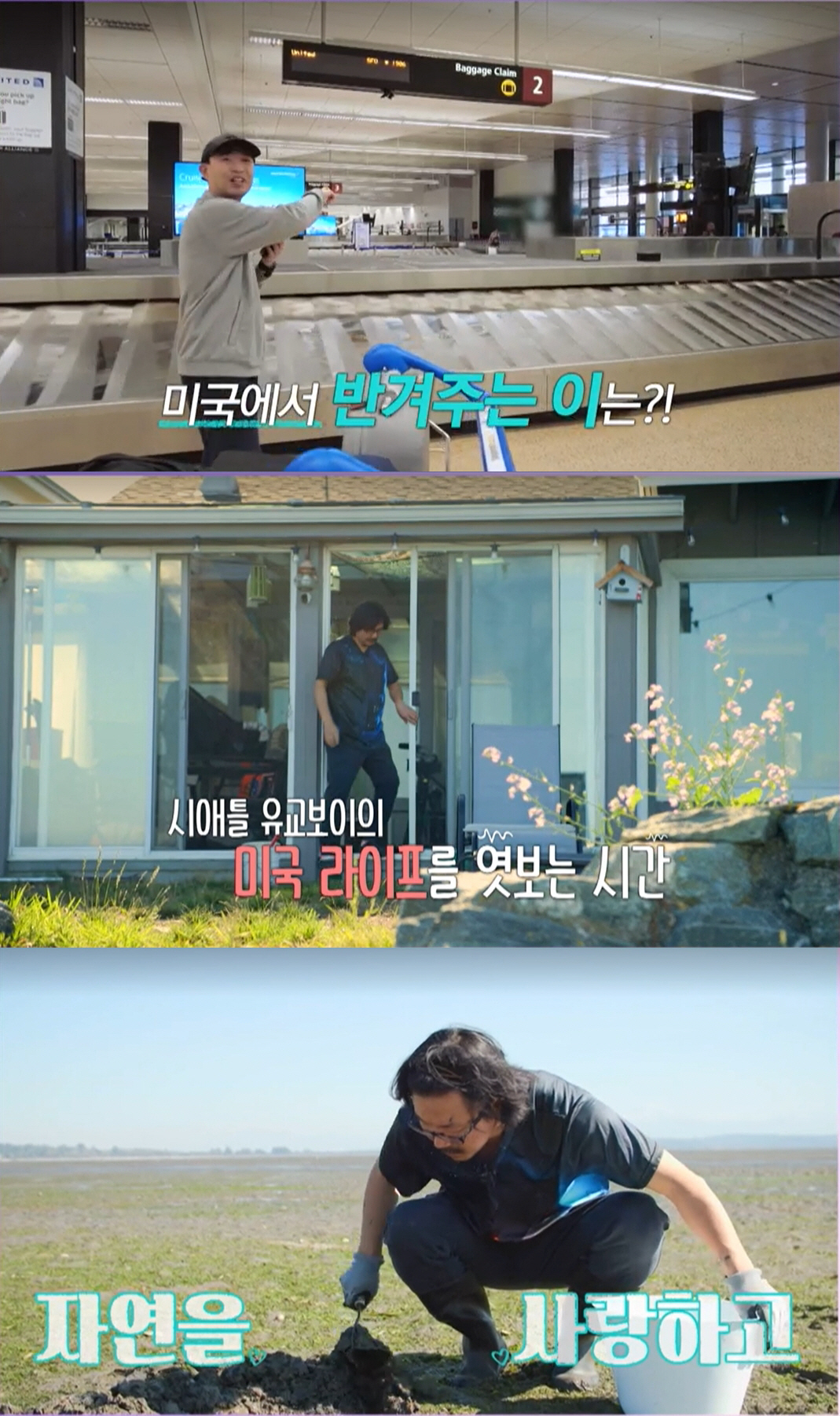 '로맨스 도르마무' 16기 상철, 美시애틀 라이프 전격 공개('나솔사계'…