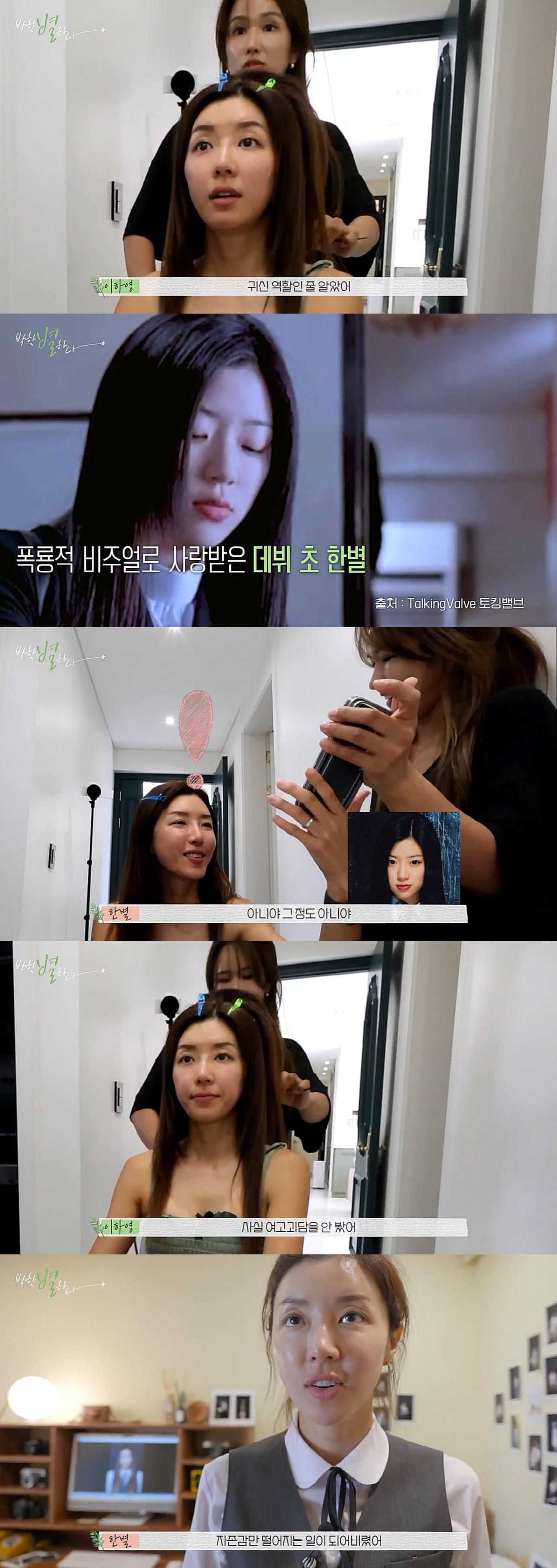 박한별 "스무살에 '여고괴담' 촬영…너무 욕심없어 양보 많이해 아쉬워"(…