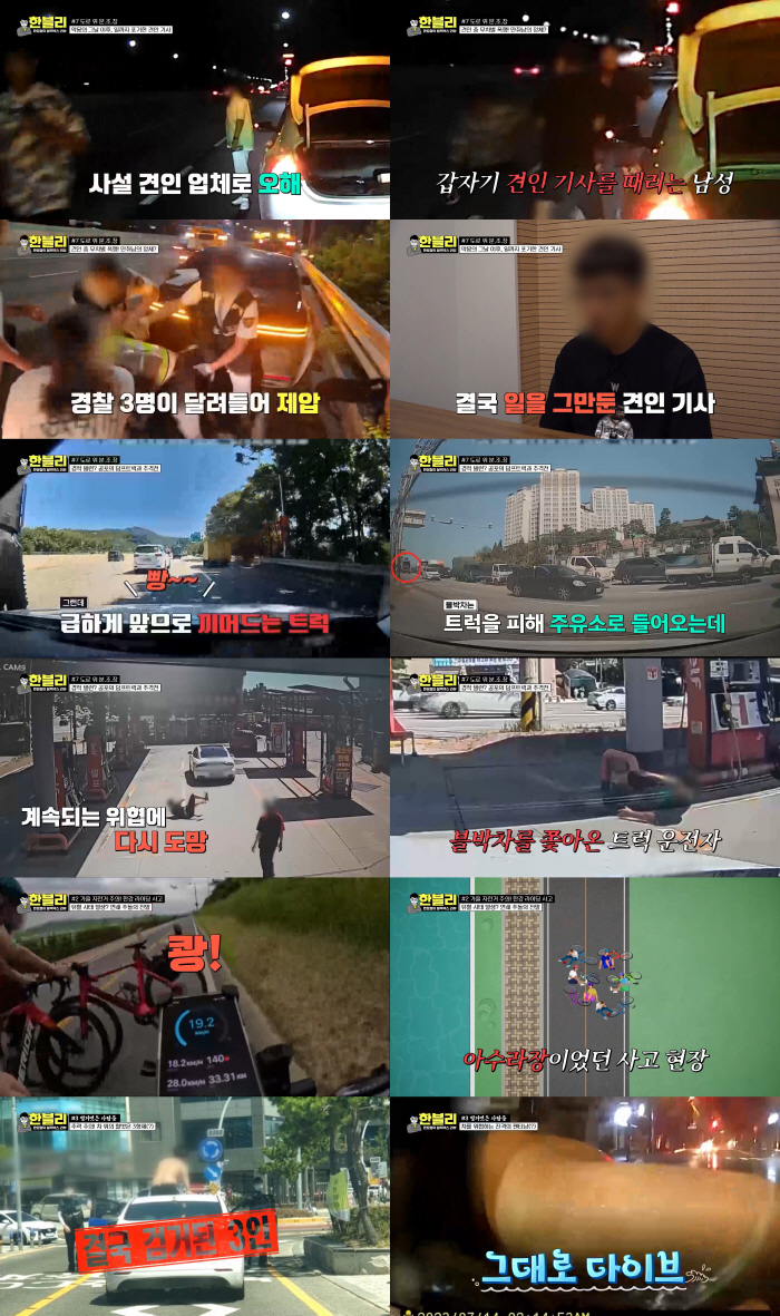 고속도록 견인기사 무자비한 폭행…경찰 만류에도 거칠게 저항한 이유는?('…