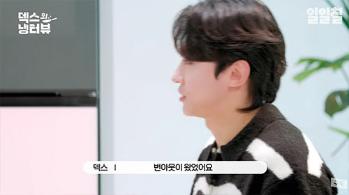 광희 "'번아웃' 고백 덱스. 힘듦을 잘 견뎌냈으면 좋겠다" 진지조언(냉…