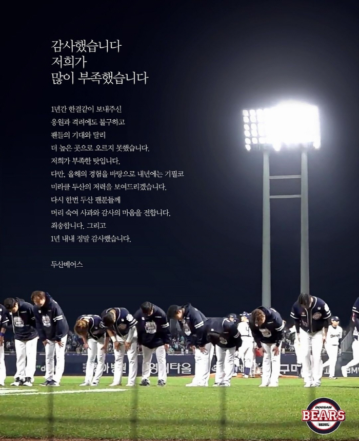 "내년에는 기필코 미라클 두산 저력 보이겠다"…'1G'로 끝난 가을 축제…