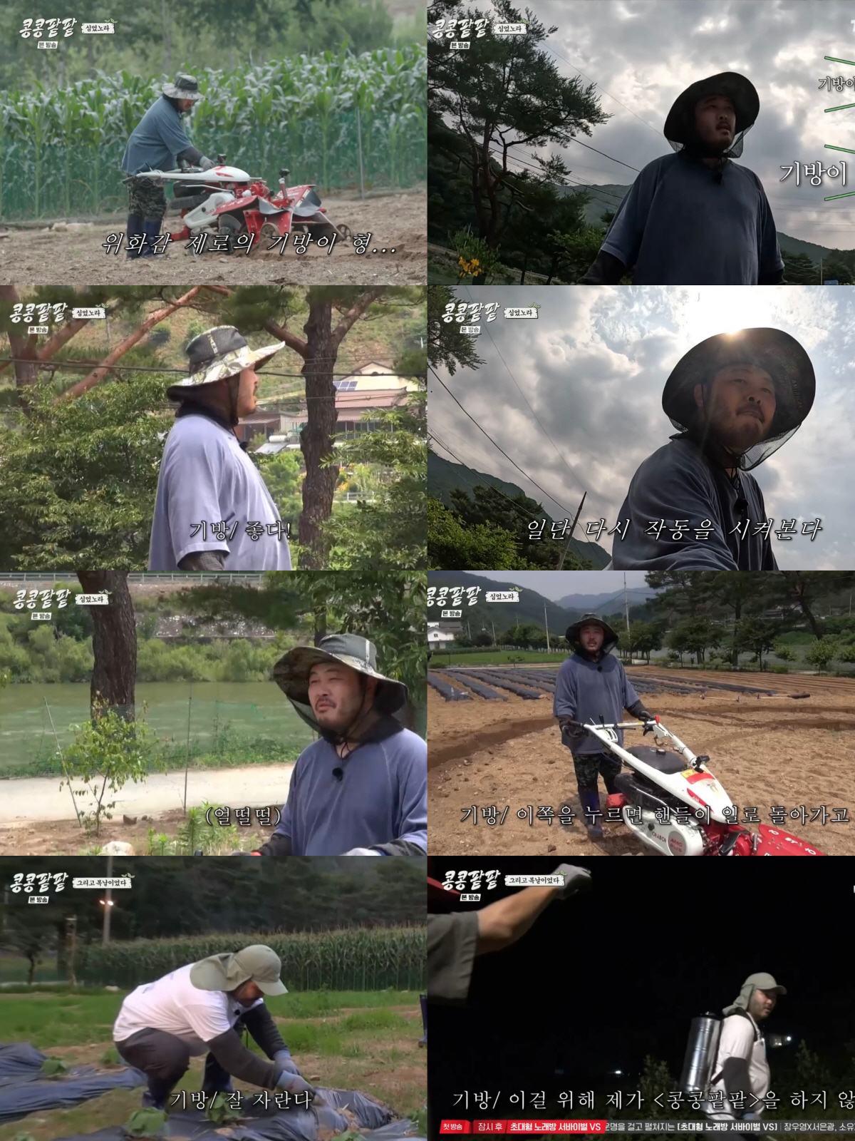 '콩콩팥팥' 김기방, '농알못'→이 구역 '농기계 관리기 마스터' 등극