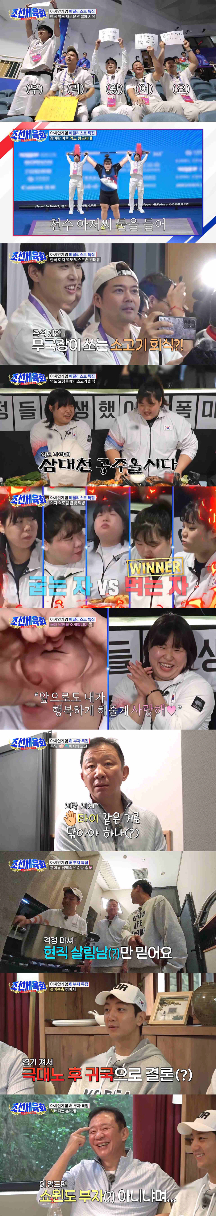 전현무, AG 역도경기장에서 퇴장당할 뻔? “시끄럽다고 혼나”(조선체육회…