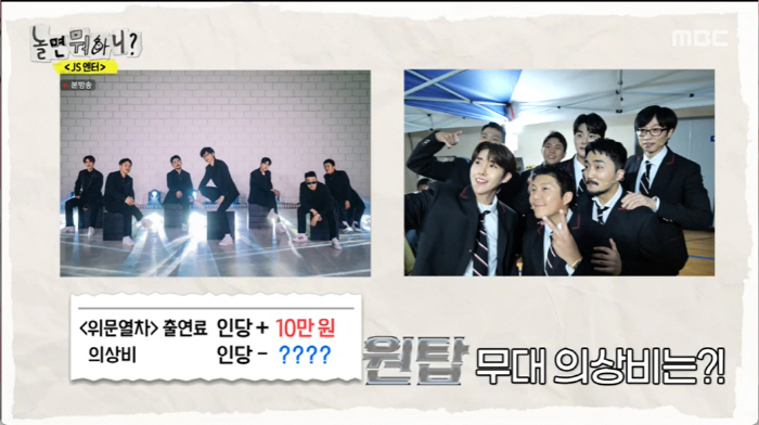 유재석 "'놀뭐' 음원 수익 '1억원 이상'..연말에 모두 기부할 예정"