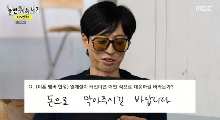 주우재 "열애설? 유재석 엔터가 '돈으로 막아주길'".."지금이 어떤 세…