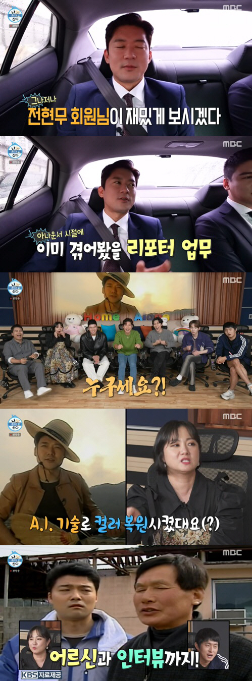 전현무, 아나운서 시절 리포터 활약 모습 포착 '순박한 시골청년' ('나…