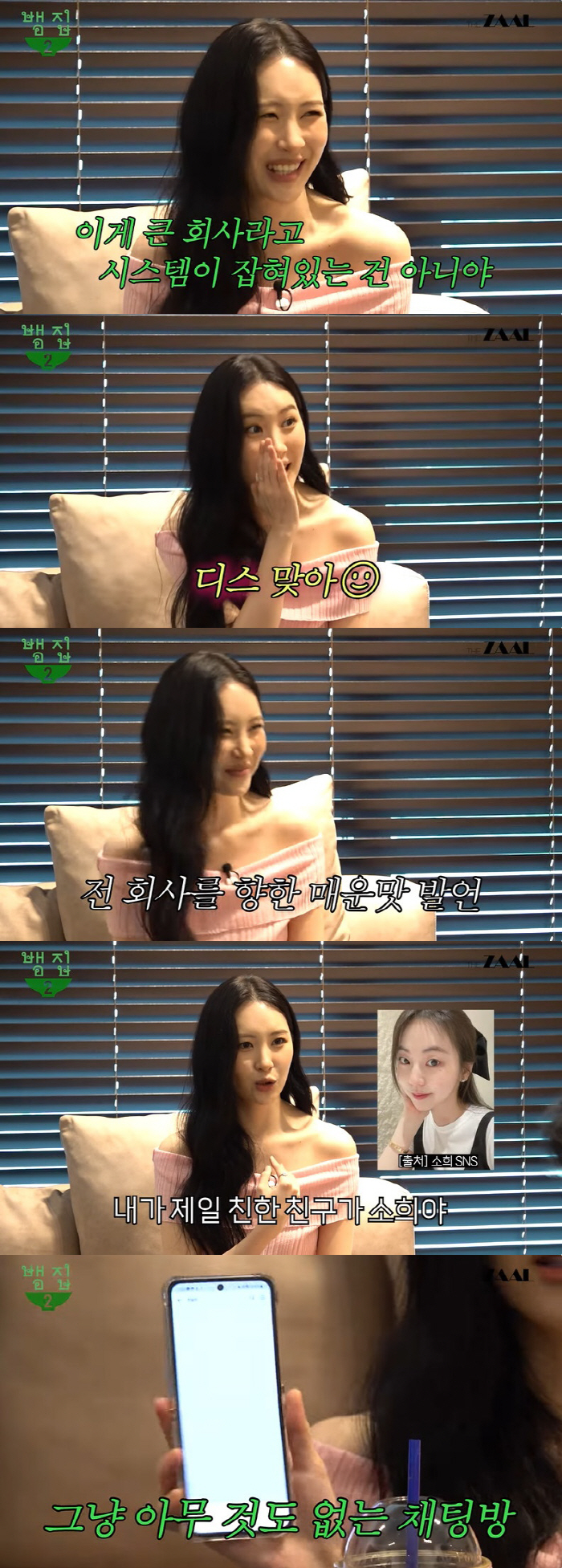 선미, JYP 디스 "큰 회사라고 시스템 잡히지 않아…소희와 2년에 한 …