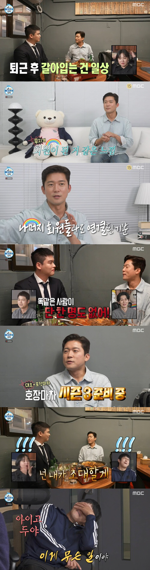 김대호, 이장우에 "'호장마차 시즌3' 준비, 집 초대하겠다" 약속..기…