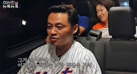 이서진 "이정재인 척 찍을수 없어" 美 '오겜' 팬 사진 거절(뉴욕뉴욕2…
