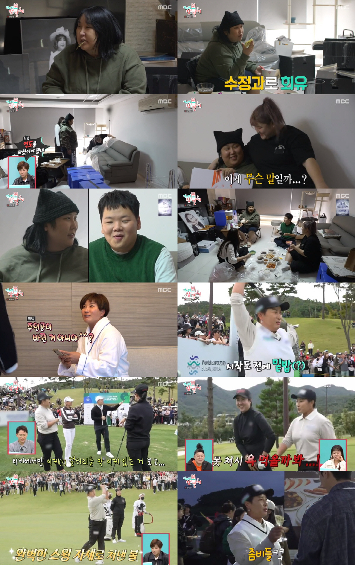 [SC리뷰]풍자, '한남드림' 이뤘다…집에서 곽튜브와 묘한 썸('전참시'…