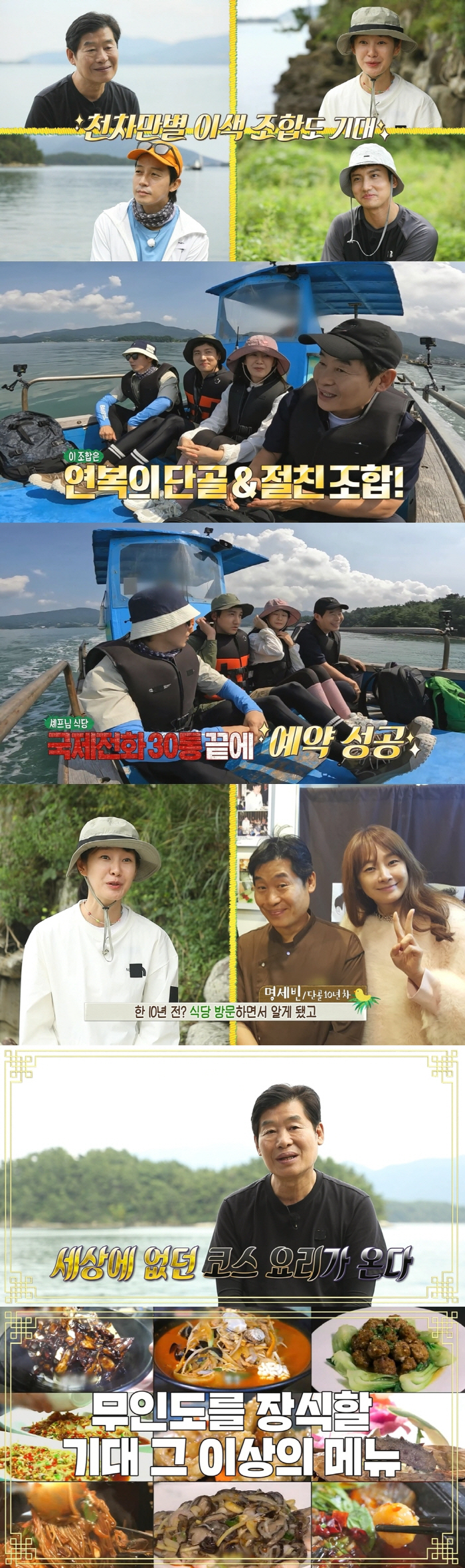 최강창민 "군입대 전, 日서 국제전화 30통..이연복 식당 예약 성공"(…