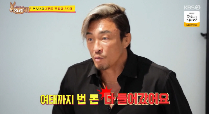 추성훈 "여태까지 번 돈 다 들어갔다"..패션 사업 '올인'→전현무에 '…