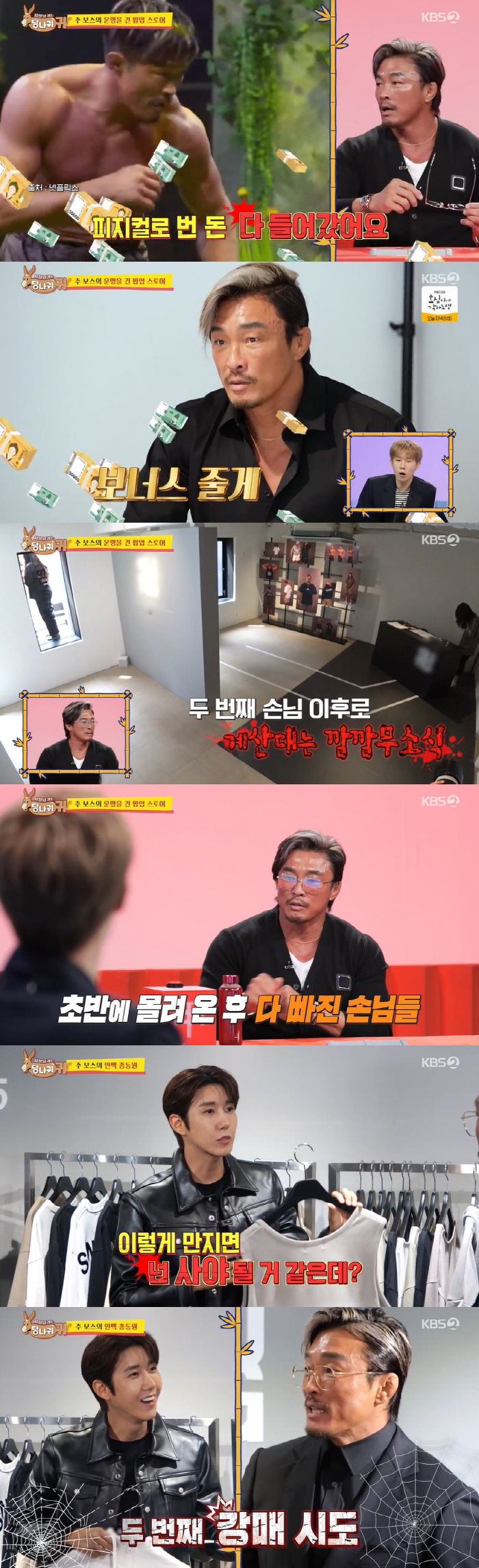 추성훈 "여태까지 번 돈 다 들어갔다"..패션 사업 '올인'→전현무에 '…
