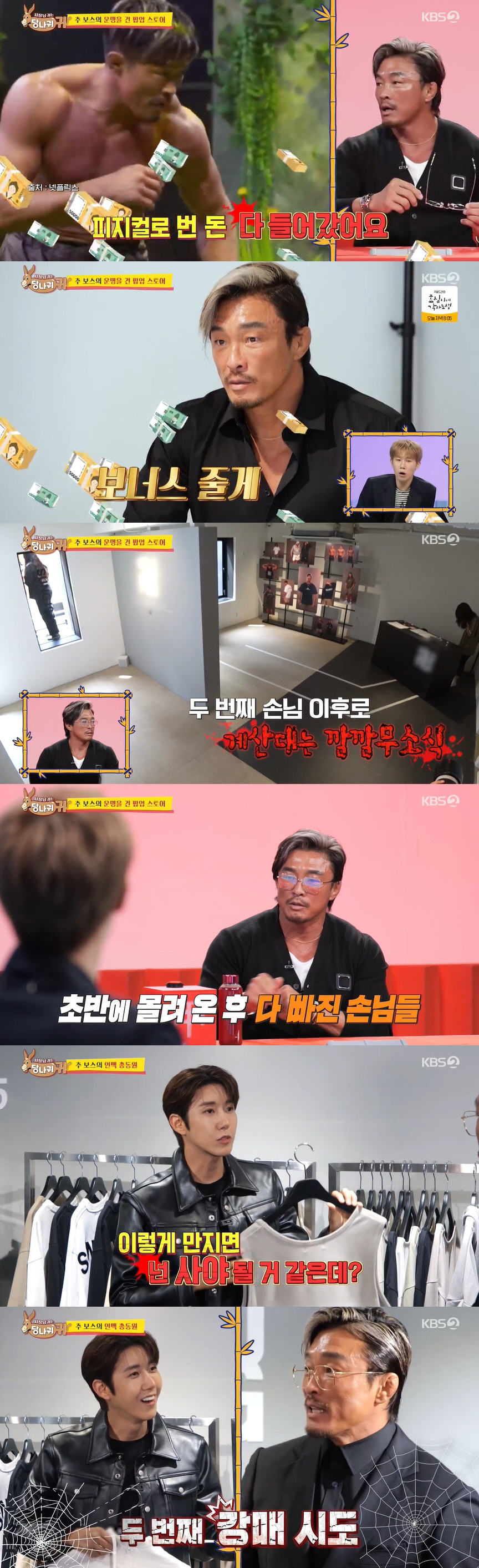 추성훈 "여태까지 번 돈 다 들어갔다"..패션 사업 '올인'→전현무에 '…