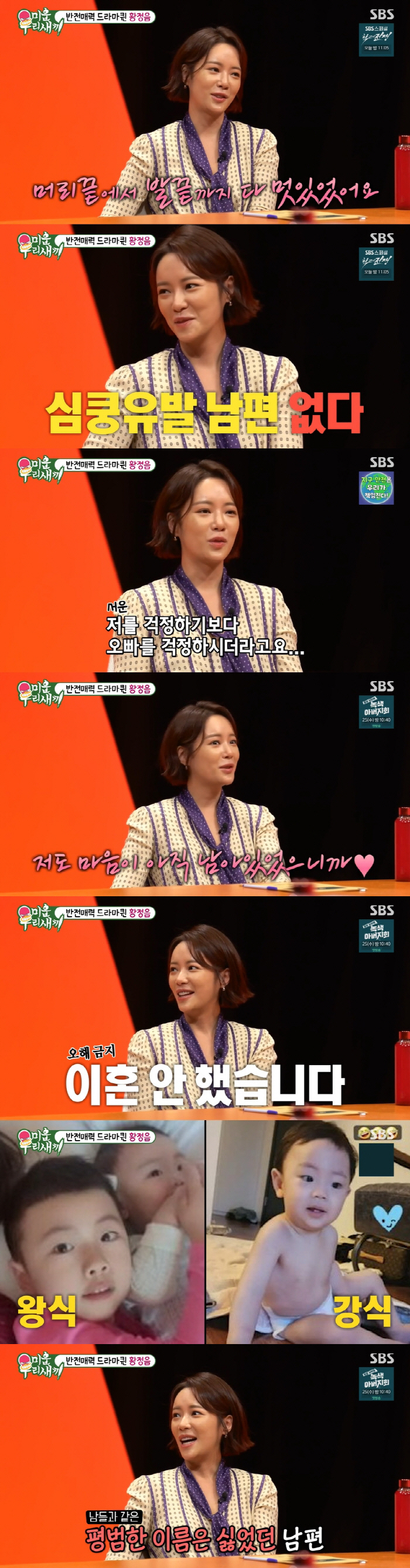 황정음, 이혼 대신 재결합 선택한 이유 "마음 남아 있어서 다시 합쳤다"…