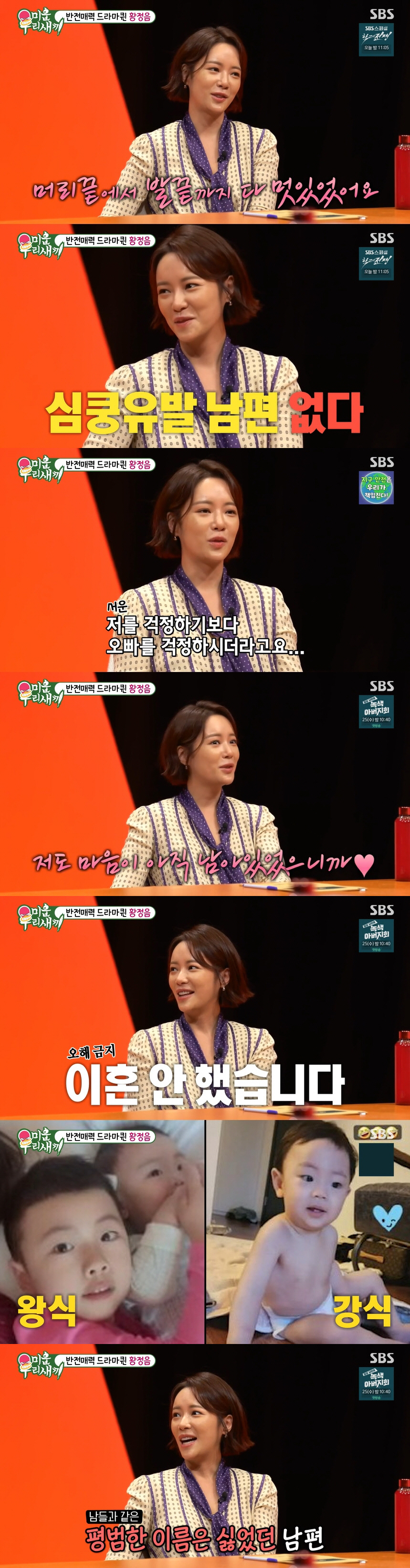 황정음, 이혼 대신 재결합 선택한 이유 "마음 남아 있어서 다시 합쳤다"…