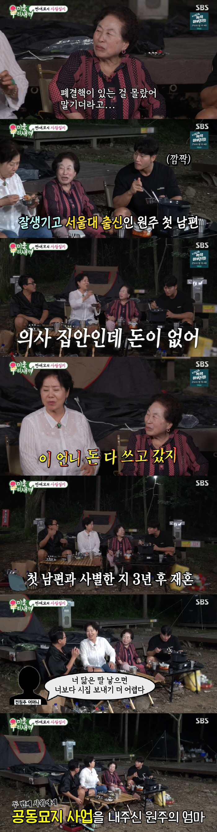 전원주 "첫 번째 남편과 3년 만에 사별..재혼한 남편은 돈 다 날려 먹…